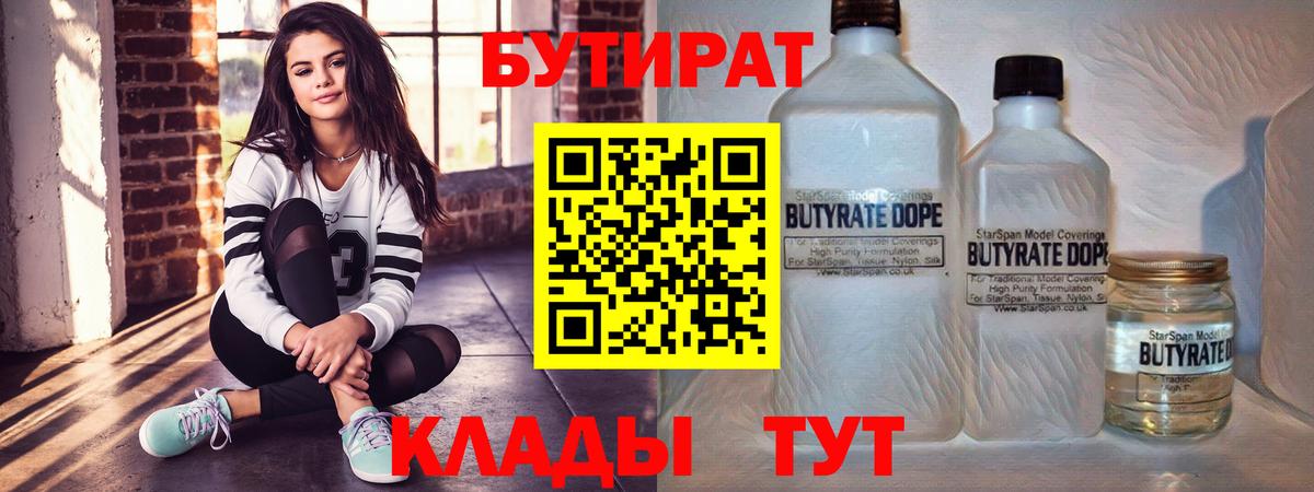 Бутират оксибутират Касимов