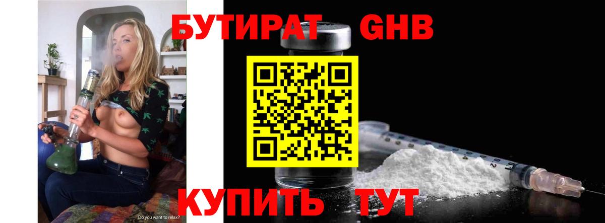 Бутират  Бутират жидкий экстази  Вход с VPN  Касимов 