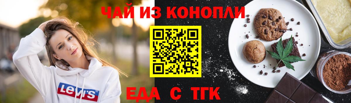 Печенье с ТГК конопля  Вход с VPN  Касимов 