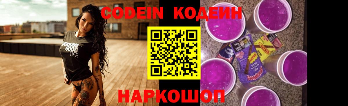 Кодеиновый сироп Lean Purple Drank  Кодеин напиток Lean (лин)  Касимов  Вход с VPN 